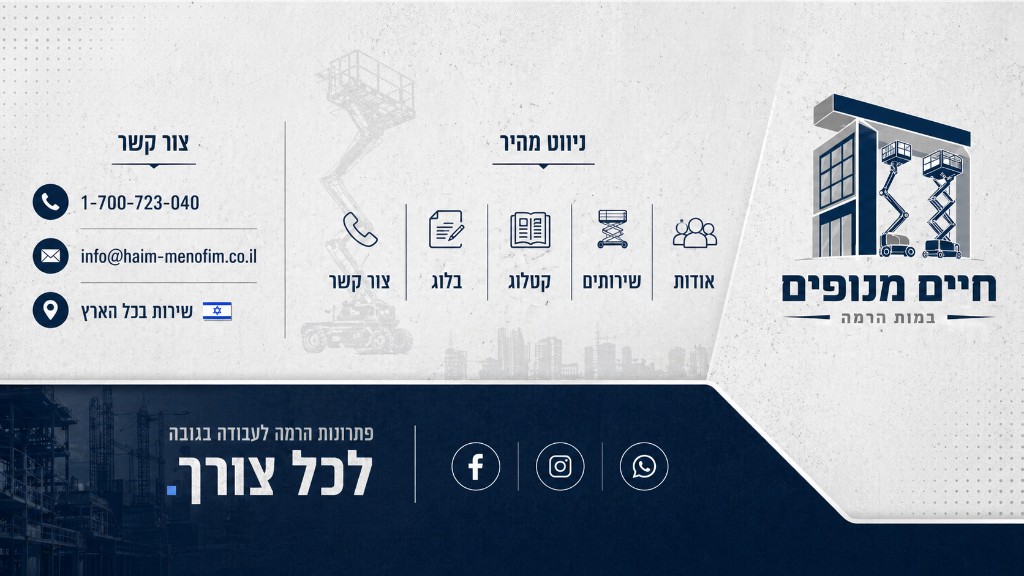 חיים מנופים — צור קשר וניווט מהיר